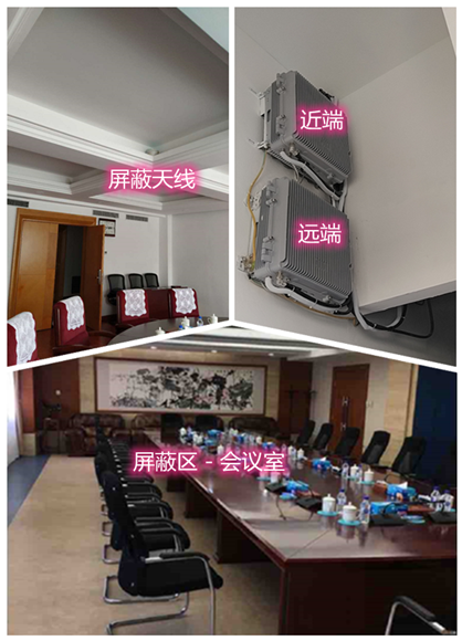  共青城某机关单位会议室屏蔽案例（数字信令级）